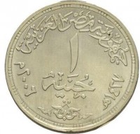 Silver coin Egypt KM# 965 Silver coin Egypt KM# 965