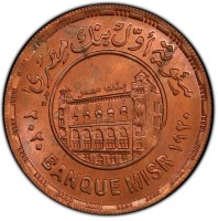Copper coin Egypt Copper coin Egypt