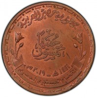 Copper coin  Egypt