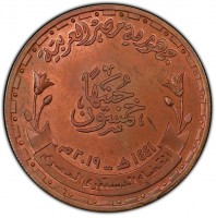Copper coin Egypt Copper coin Egypt