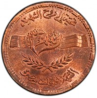 Copper coin Egypt Copper coin Egypt