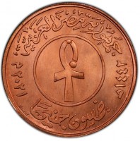 Copper coin Egypt Copper coin Egypt