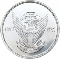 Silver coin Sudan KM# 70 ١/٢ ٢ جنيهان ونصف.