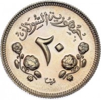 Cupronickel coin Sudan KM# 37 Cupronickel coin Sudan KM# 37