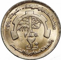 Cupronickel coin Sudan KM# 96 Cupronickel coin Sudan KM# 96