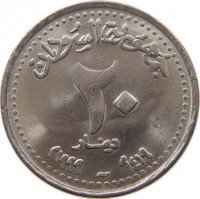 Cupronickel coin Sudan KM# 116 جمهورية السودان. ٢٠. دينار. ١٤١٩-١٩٩٩.