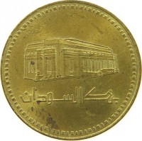 Brass coin Sudan KM# 112 بنك السودان.