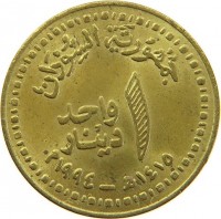 Brass coin Sudan KM# 112 جمهورية السودان. واحد دينار. ١٤١٥هـ - ١٩٩٤م.