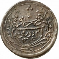 Billon coin Sudan KM# 17 ضرب في. ام درمان. ١٣١٥.
