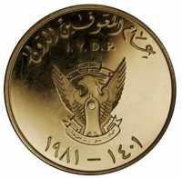 Gold coin Sudan KM# P19 عام المعوقين الدولي I.Y.D.P. النصر لنا. ١٤٠١. ١٩٨١. جمهورية السودان الديمقراطية.