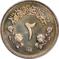 Cupronickel coin Sudan KM# 43 جمهورية السودان الديمقراطية. ٢. قرشان.