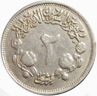 Cupronickel coin Sudan KM# 49 جمهوريه السودان الديمقراطية. ٢. قرشان.
