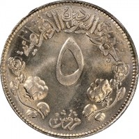 Cupronickel coin Sudan KM# 51 جمهورية السودان الديمقراطية. ٥. قروش.