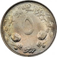 Cupronickel coin Sudan KM# 66 جمهورية السودان الديمقراطية. ٥. قروش.