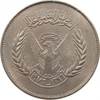 Cupronickel coin Sudan KM# 67 السودان مصدر العالم للغذاء. ١٣٩٦ - ١٩٧٦.