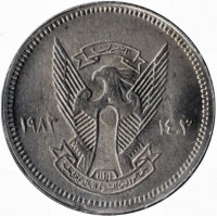 Cupronickel coin Sudan KM# 98 النصر لنا. ١٤٠٣ ١٩٨٣. جمهورية السودان الديمقراتية.