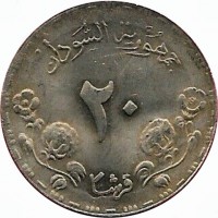 Cupronickel coin Sudan KM# 101 جمهورية السودان. ٢٠. قرشا.