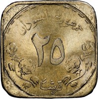 Aluminium Bronze coin Sudan KM# 102 جمهورية السودان. ٢٥. قرشا.