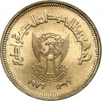 Cupronickel coin Sudan KM# 69 جمهورية السودان الديمقراطية. ١٣٩٦ ١٩٧٦.