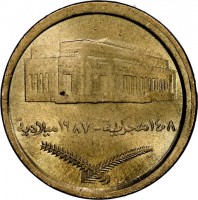Aluminium Bronze coin Sudan KM# 99 ١٤٠٨ هجرية- ١٩٨٧ ميلادية.