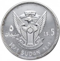 Silver coin Sudan KM# P17 النصر لنا. ٥ LS. 5. جنيهات. جمهوريه السودان الديمقراطيه. ١٩٨١ SUDAN ١٤٠١.