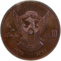 Copper coin Sudan KM# P3 النصر لنا. ١٠. جنيهات. LS. 10. جمهورية السودان الديمقراطية. ١٣٩٨ - ١٩٧٨.