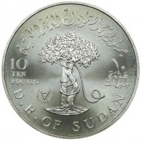 Silver coin Sudan KM# 88 جمهورية السودان الديمقراطية. 10 ١٠. TEN عشرة. POUNDS جنيهات. D.R. of SUDAN.