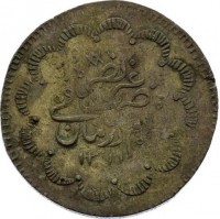 Billon coin Sudan KM# 25 عز نصره. ضرب في. ام درمان. ١٣١١.