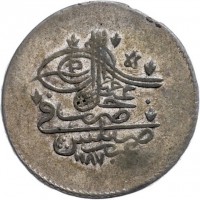 Silver coin Libya KM# 55 عبد الحميد خان. ضرب في. طرابلس. غرب. ١١٨٧.