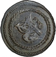 Billon coin Libya KM# 166 محمود. خان. مطفر دائما.