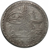 Silver coin Libya KM# 67 سليم خان مظفر دائما. ضرب طرابلس. غرب. ١٢٠٣.