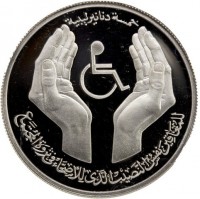 Silver coin Libya KM# P1 خمسة دنانير ليبية. للمعاقين نفس النصيب الذي للاصحاء في ثروة المجتمع.