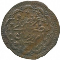 Billon coin Sudan KM# 23.1 عز نصره. ضرب في. ام درمان. ١٣١٢.
