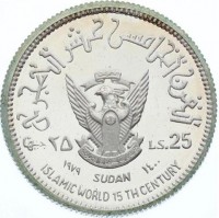 Silver coin Sudan القرن الخامس عشر الهجري. ٢٥ جنيها. LS. 25. ١٩٧٩ SUDAN ١٤٠٠. ISLAMIC WORLD 15 TH CENTURY.