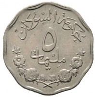 Cupronickel coin Sudan KM# P2aR حكومة السودان. ٥. مليمات.