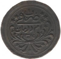 Billon coin Sudan KM# 27 ١. ضرب في. ام درمان. ١٣١٥.