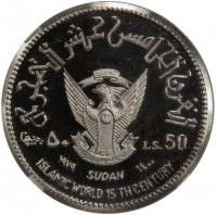 Silver coin Sudan النصر لنا. ٥٠. جنيهاً. LS. 50. جمهورية السودان الديمقراطية. ١٣٩٨ - ١٩٧٨.