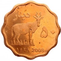Copper plated steel coin Sudan KM# X4 ٥٠ دينار. ١٤٢٩ 2008.
