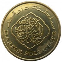 Brass plated steel coin Sudan KM# X1 سلطنة دارفور. لا اله الا الله محمد رسول الله. DARFUR SULTANATE.
