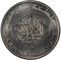Stainless steal coin Sudan KM# X3 سلطنة دارفور. لا اله الا الله محمد رسول الله. DARFUR SULTANATE.