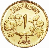 Gold coin Sudan جمهورية السودان. ١. مليم.