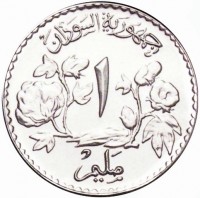 Silver coin Sudan جمهورية السودان. ١. مليم.