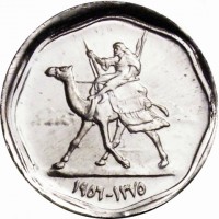 Aluminium coin Sudan ١٣٧٦ - ١٩٥٦.