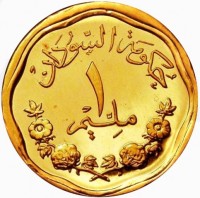 Gold coin Sudan حكومة السودان. ١. مليم.