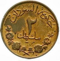 Copper coin Sudan حكومة السودان. ٢. مليمان.