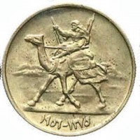 Cupronickel coin Sudan ١٣٧٥ - ١٩٥٦.