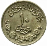 Cupronickel coin Sudan KM# Pn4 حكومة السودان. ١٠. قروش.