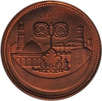 Copper coin Sudan KM# E16 بسم الله الرحمن الرحيم. الله محمد.