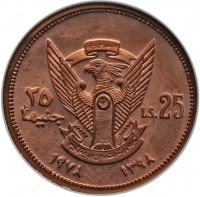Copper coin Sudan KM# P5 النصر لنا. ٢٥. جنيها. LS. 25. جمهورية السودان الديمقراطية. ١٣٩٨ - ١٩٧٨.