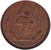Copper coin Sudan KM# P5 SUMMIT MEETING KHARTOUM. OUA OAU. مؤتمر القمة الأفريقي بالخرطوم.